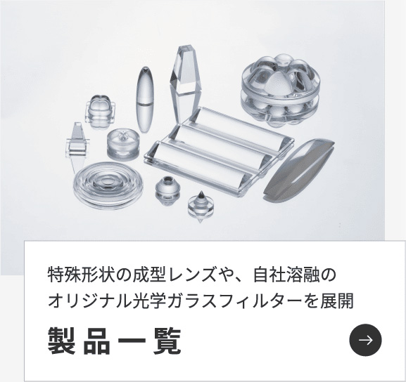 オリジナル組成素材の各種光学フィルター試作から量産まで独創技術による一貫生産