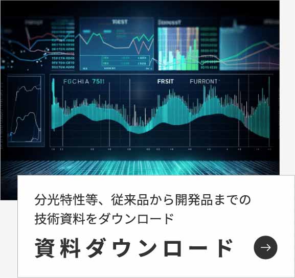 産学連携によるコア技術の高度化、研究開発などの技術資料のダウンロード
