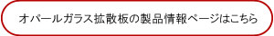 製品情報ページ