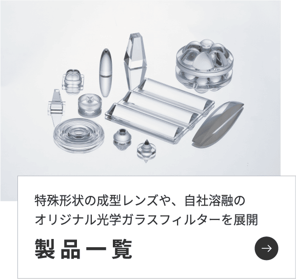 オリジナル組成素材の各種光学フィルター試作から量産まで独創技術による一貫生産