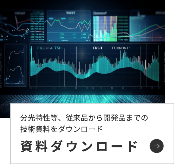 産学連携によるコア技術の高度化、研究開発などの技術資料のダウンロード