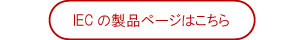 製品詳細ページ