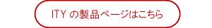 製品詳細ページ