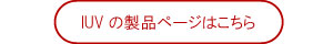 製品詳細ページ