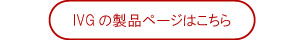 製品詳細ページ