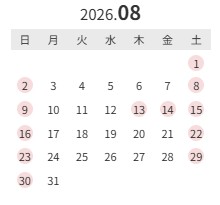 2026年8月営業カレンダー