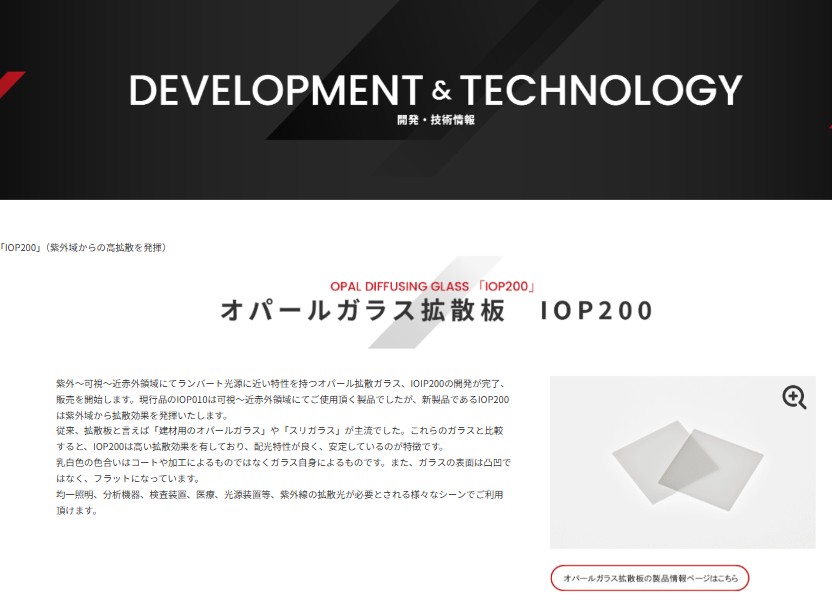 オパール拡散板IOP